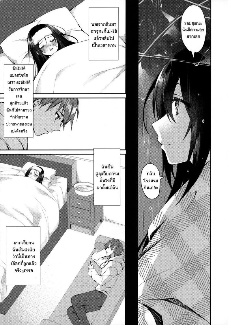 ไม่อาจลบความทรงจำที่มีให้เธอได้ (SC2020 Summer) [Tears39 (Sorai Shinya)] Hakoniwa no Hoshizora หน้า 18