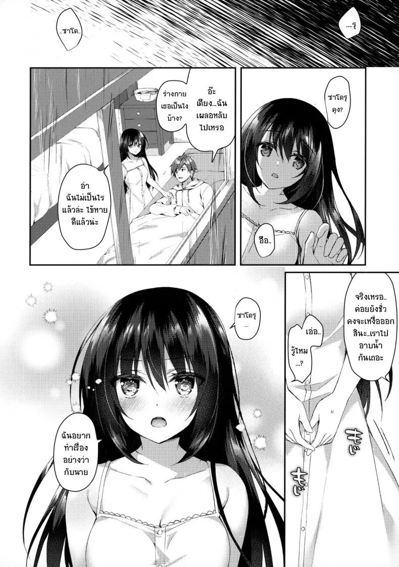 ไม่อาจลบความทรงจำที่มีให้เธอได้ (SC2020 Summer) [Tears39 (Sorai Shinya)] Hakoniwa no Hoshizora หน้า 19