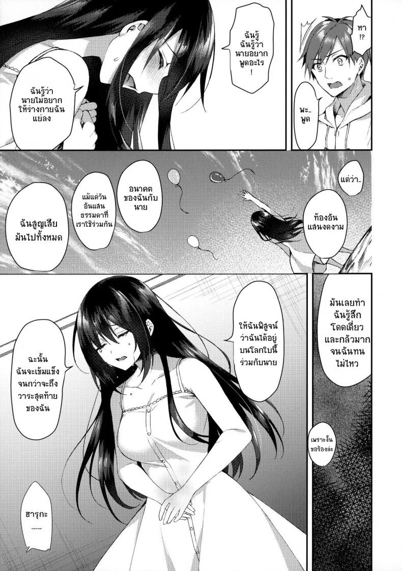 ไม่อาจลบความทรงจำที่มีให้เธอได้ (SC2020 Summer) [Tears39 (Sorai Shinya)] Hakoniwa no Hoshizora หน้า 20