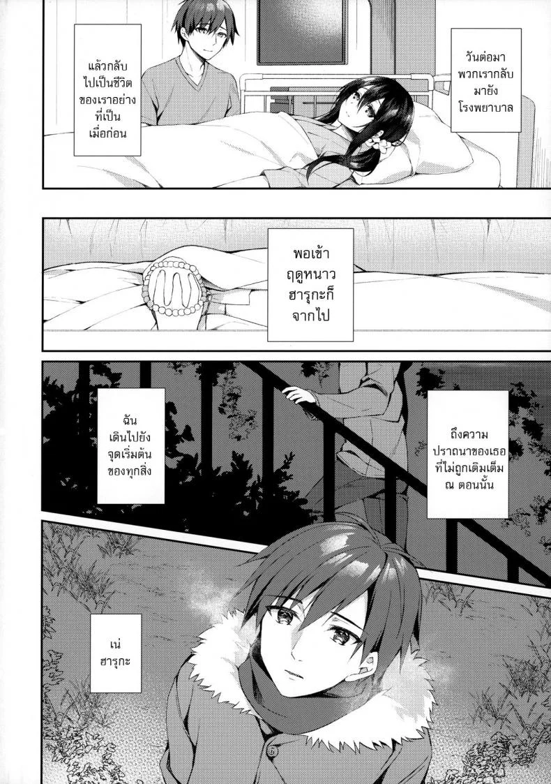 ไม่อาจลบความทรงจำที่มีให้เธอได้ (SC2020 Summer) [Tears39 (Sorai Shinya)] Hakoniwa no Hoshizora หน้า 35