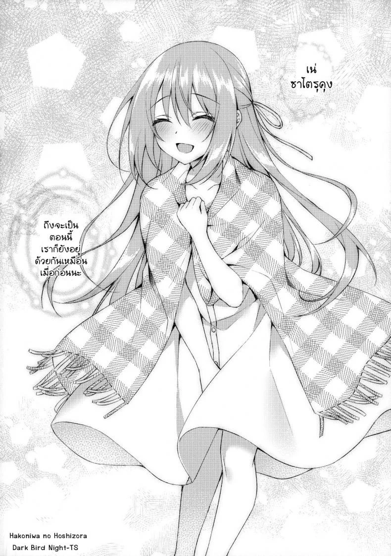 ไม่อาจลบความทรงจำที่มีให้เธอได้ (SC2020 Summer) [Tears39 (Sorai Shinya)] Hakoniwa no Hoshizora หน้า 37