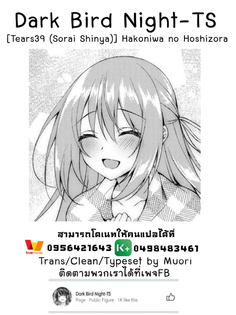 ไม่อาจลบความทรงจำที่มีให้เธอได้ (SC2020 Summer) [Tears39 (Sorai Shinya)] Hakoniwa no Hoshizora หน้า 39