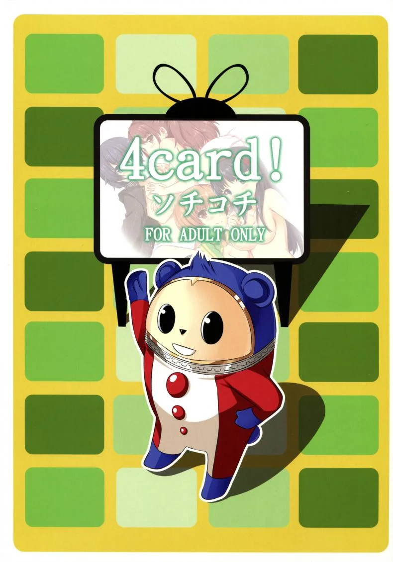 เพิ่มเวลาสองต่อสอง 4 Card ! หน้า 26