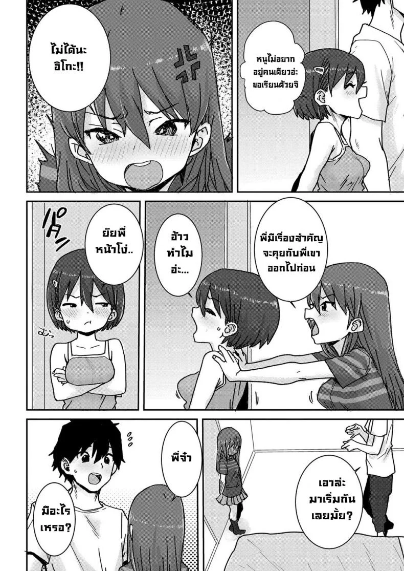 น้องสาวตัวน้อยสองคน [Ponsuke] Osakan Shimai Zenpen  The Two Sisters หน้า 4