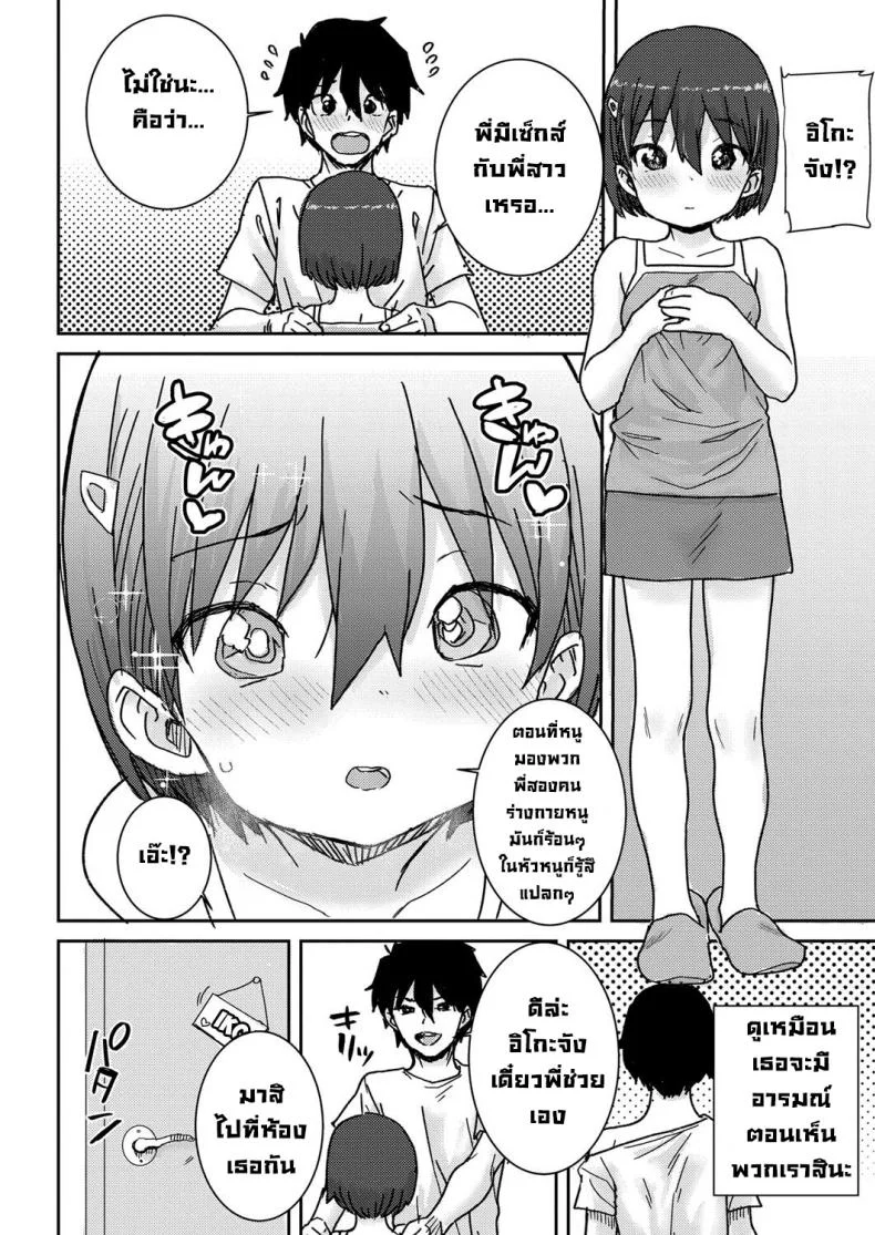 น้องสาวตัวน้อยสองคน [Ponsuke] Osakan Shimai Zenpen  The Two Sisters หน้า 8