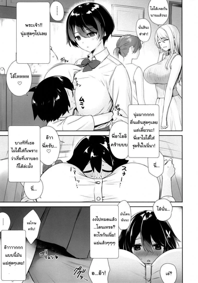 เมื่อผมต้องไปอยู่บ้านเดียวกับพี่อาโออิ (C99) [Yakiniku Tabetai (Derauea)] Itsumo No-pan ‧ No-bura na Mukanjou Onee-chan no Shikyuu ni Ippai H na Koto (Osekkyou) o Shite Boku no Mono ni Suru Hon หน้า 4