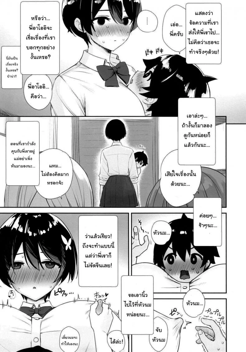 เมื่อผมต้องไปอยู่บ้านเดียวกับพี่อาโออิ (C99) [Yakiniku Tabetai (Derauea)] Itsumo No-pan ‧ No-bura na Mukanjou Onee-chan no Shikyuu ni Ippai H na Koto (Osekkyou) o Shite Boku no Mono ni Suru Hon หน้า 6