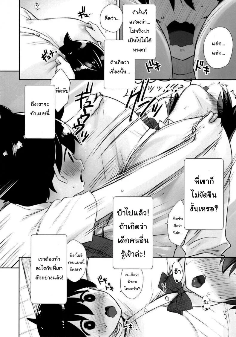 เมื่อผมต้องไปอยู่บ้านเดียวกับพี่อาโออิ (C99) [Yakiniku Tabetai (Derauea)] Itsumo No-pan ‧ No-bura na Mukanjou Onee-chan no Shikyuu ni Ippai H na Koto (Osekkyou) o Shite Boku no Mono ni Suru Hon หน้า 7