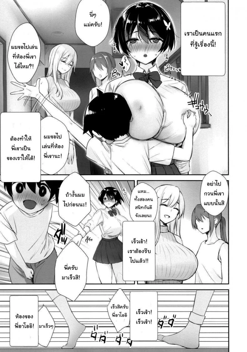 เมื่อผมต้องไปอยู่บ้านเดียวกับพี่อาโออิ (C99) [Yakiniku Tabetai (Derauea)] Itsumo No-pan ‧ No-bura na Mukanjou Onee-chan no Shikyuu ni Ippai H na Koto (Osekkyou) o Shite Boku no Mono ni Suru Hon หน้า 8