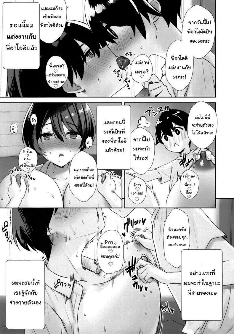 เมื่อผมต้องไปอยู่บ้านเดียวกับพี่อาโออิ (C99) [Yakiniku Tabetai (Derauea)] Itsumo No-pan ‧ No-bura na Mukanjou Onee-chan no Shikyuu ni Ippai H na Koto (Osekkyou) o Shite Boku no Mono ni Suru Hon หน้า 10