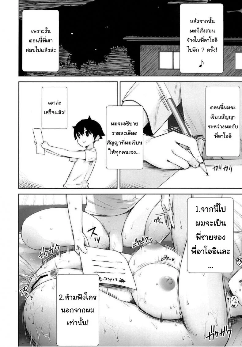 เมื่อผมต้องไปอยู่บ้านเดียวกับพี่อาโออิ (C99) [Yakiniku Tabetai (Derauea)] Itsumo No-pan ‧ No-bura na Mukanjou Onee-chan no Shikyuu ni Ippai H na Koto (Osekkyou) o Shite Boku no Mono ni Suru Hon หน้า 15