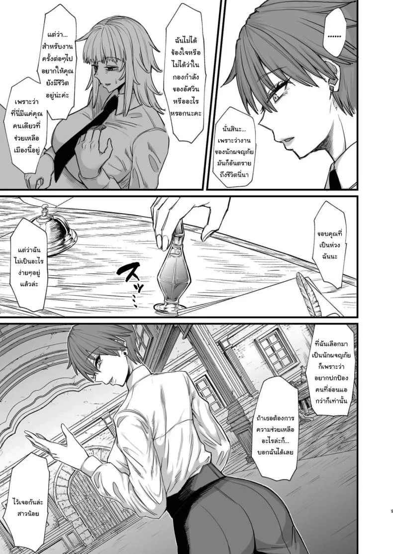 ไม่ยอมดีๆก็ต้องมีลูกไม้หน่อย [Kireinabuta (Butachang)] Isekai no Onna-tachi 8.0 Women From Another World 8.0 หน้า 6