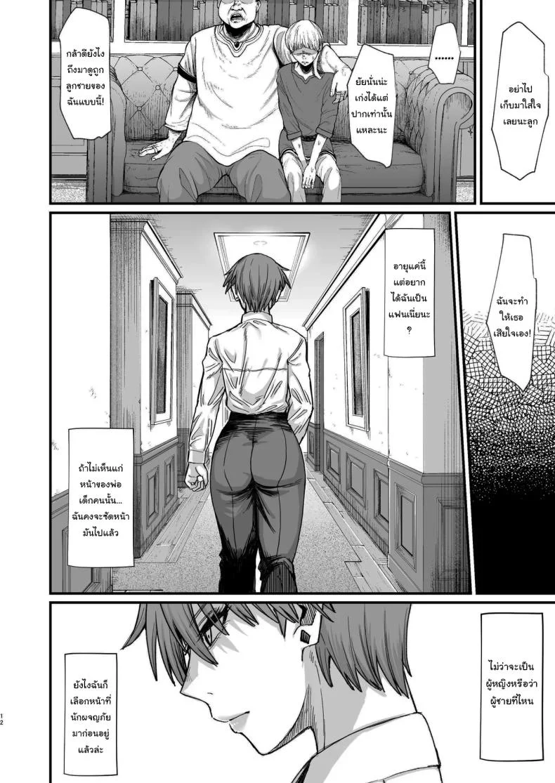 ไม่ยอมดีๆก็ต้องมีลูกไม้หน่อย [Kireinabuta (Butachang)] Isekai no Onna-tachi 8.0 Women From Another World 8.0 หน้า 9