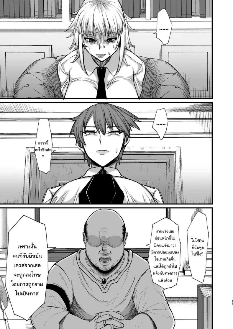 ไม่ยอมดีๆก็ต้องมีลูกไม้หน่อย [Kireinabuta (Butachang)] Isekai no Onna-tachi 8.0 Women From Another World 8.0 หน้า 10