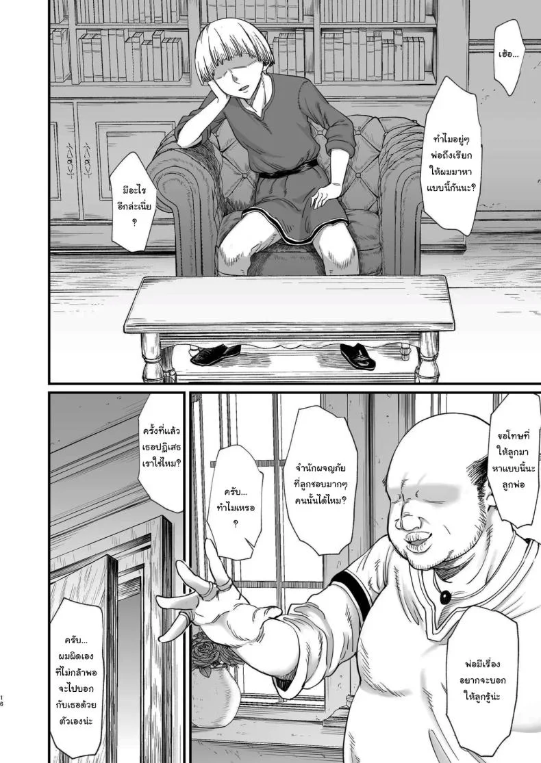 ไม่ยอมดีๆก็ต้องมีลูกไม้หน่อย [Kireinabuta (Butachang)] Isekai no Onna-tachi 8.0 Women From Another World 8.0 หน้า 13
