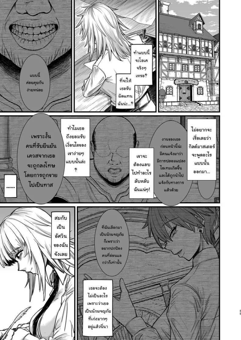 ไม่ยอมดีๆก็ต้องมีลูกไม้หน่อย [Kireinabuta (Butachang)] Isekai no Onna-tachi 8.0 Women From Another World 8.0 หน้า 52