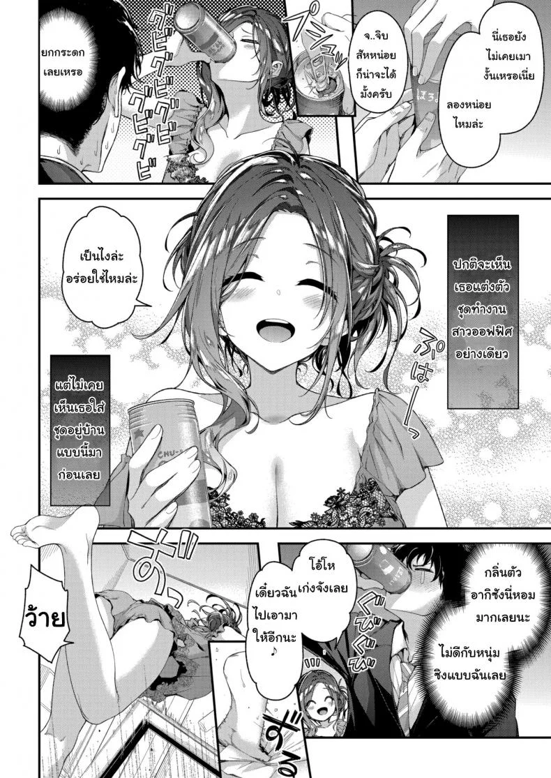 มาดื่มเบียร์ห้องฉันไหม [Ichinose Land] Attack ★ Next Door Girl หน้า 4