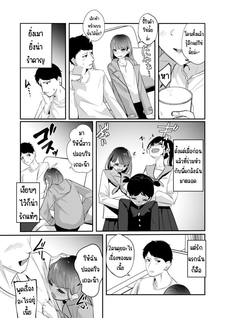 เมา [Nananto (Uenosuke)] Meitei su หน้า 4
