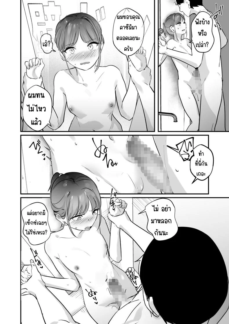 เมา [Nananto (Uenosuke)] Meitei su หน้า 27
