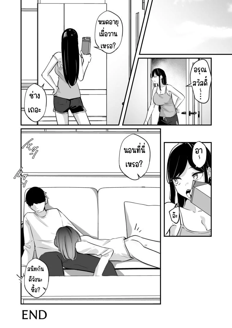 เมา [Nananto (Uenosuke)] Meitei su หน้า 33