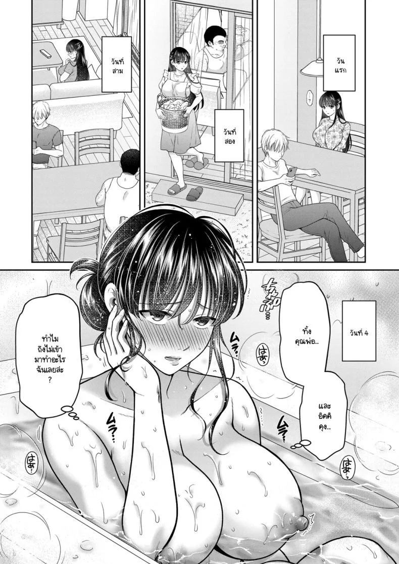 อีกนานไหมกว่าคุณจะกลับ หน้า 4