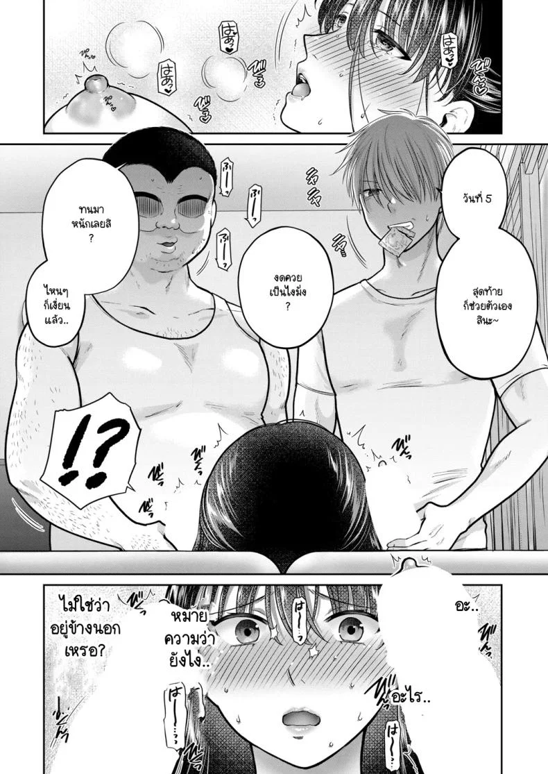 อีกนานไหมกว่าคุณจะกลับ หน้า 8