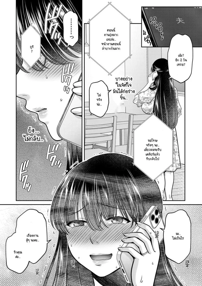 อีกนานไหมกว่าคุณจะกลับ หน้า 14