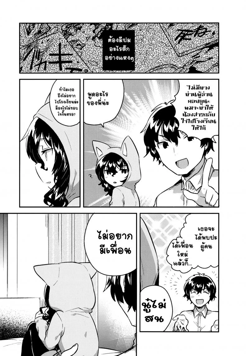 น้องสาวผู้เก็บตัวของผม (C93) [squeezecandyheaven (Ichihaya)] Imouto wa Hikikomori | My Little Sister Is a Shut-in หน้า 5