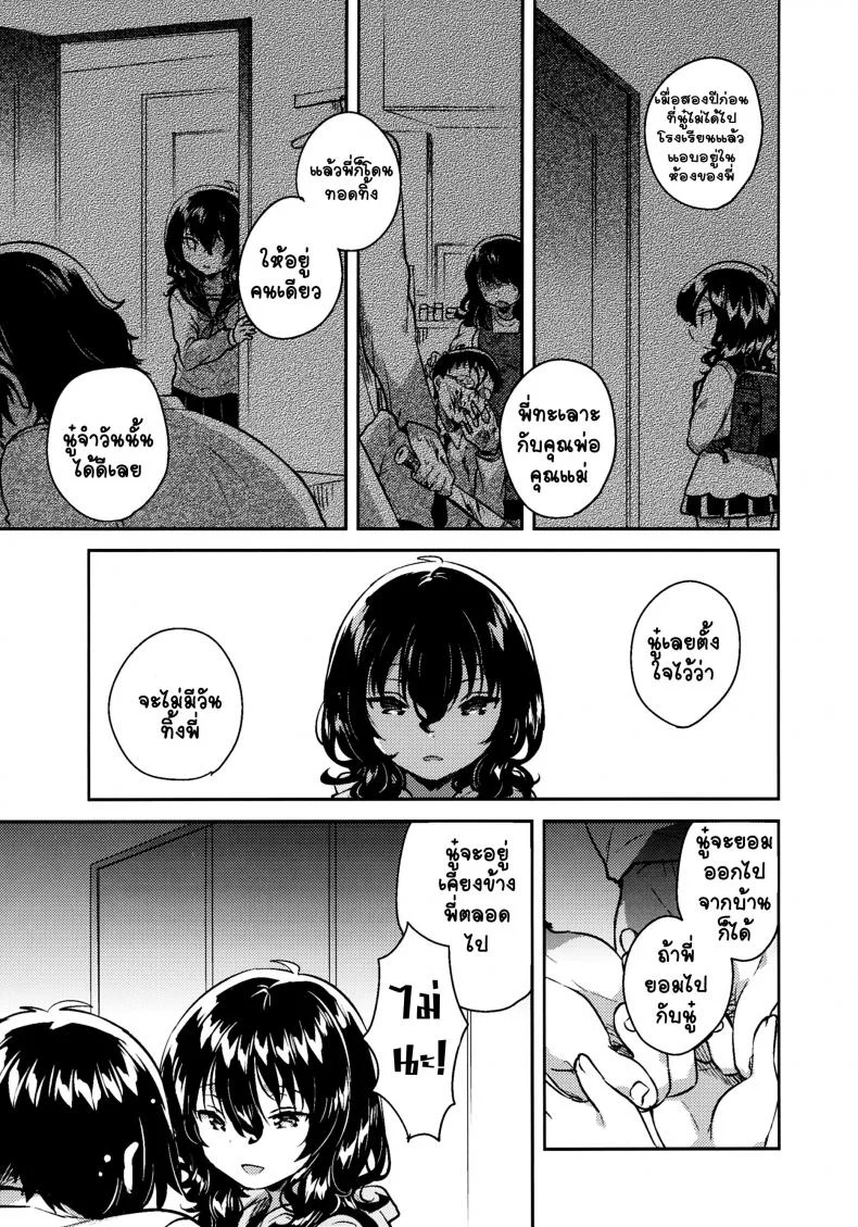 น้องสาวผู้เก็บตัวของผม (C93) [squeezecandyheaven (Ichihaya)] Imouto wa Hikikomori | My Little Sister Is a Shut-in หน้า 22