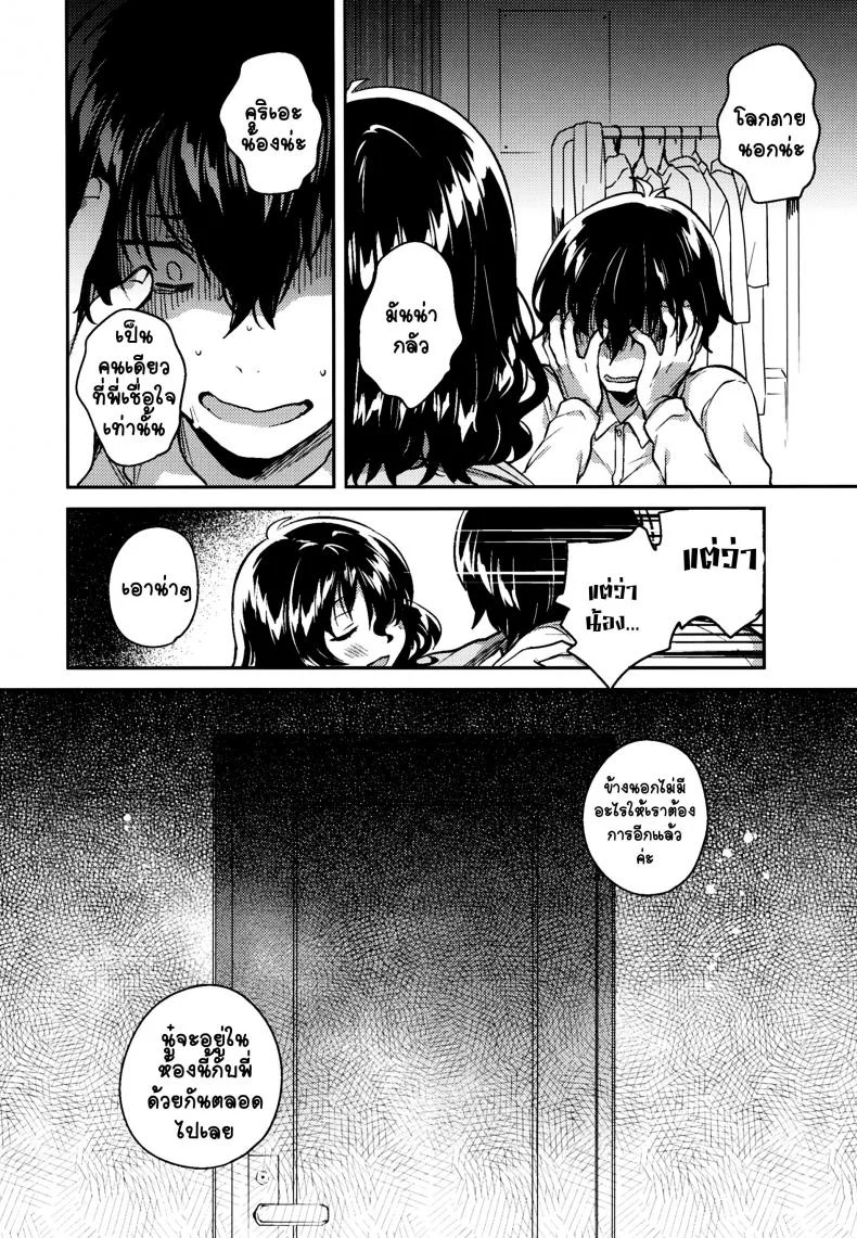 น้องสาวผู้เก็บตัวของผม (C93) [squeezecandyheaven (Ichihaya)] Imouto wa Hikikomori | My Little Sister Is a Shut-in หน้า 23