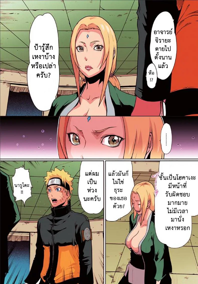 ซึนาเดะ x นารูโตะ [Linda] Naru Love Ch.5 หน้า 4