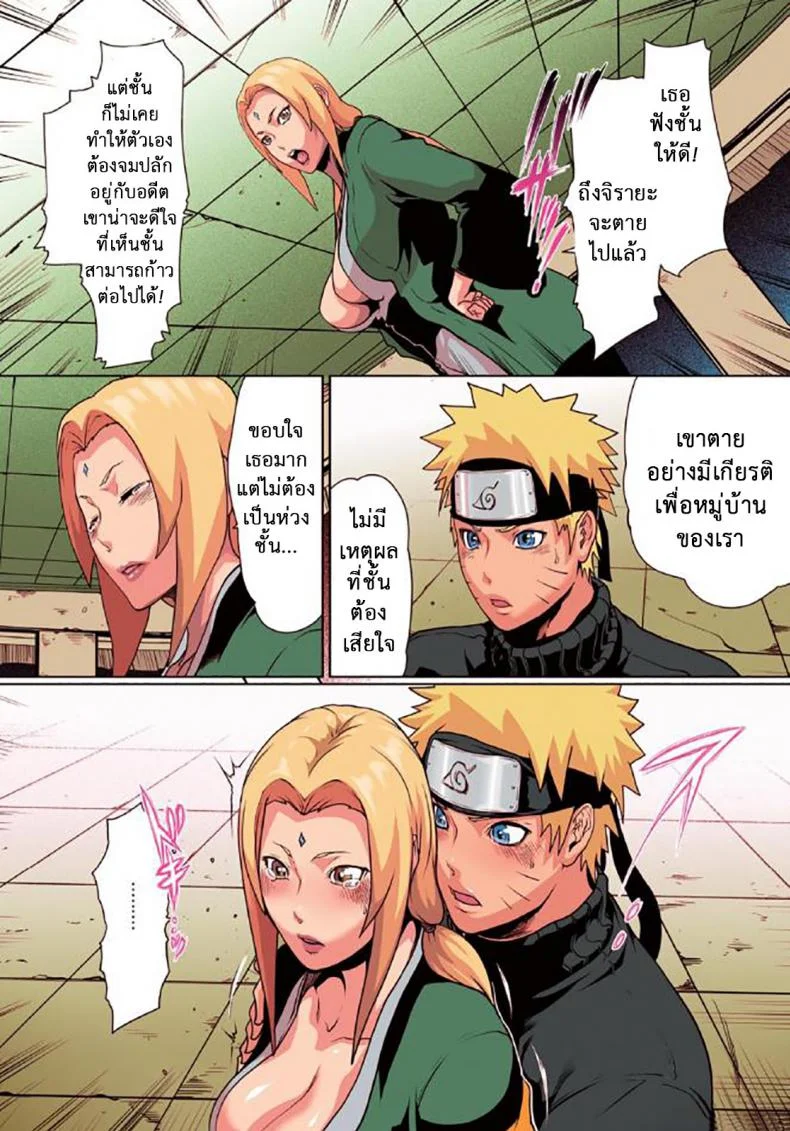 ซึนาเดะ x นารูโตะ [Linda] Naru Love Ch.5 หน้า 5