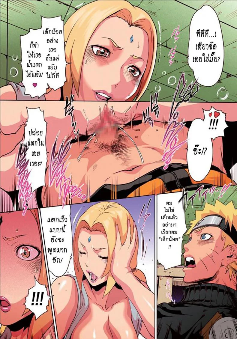 ซึนาเดะ x นารูโตะ [Linda] Naru Love Ch.5 หน้า 10
