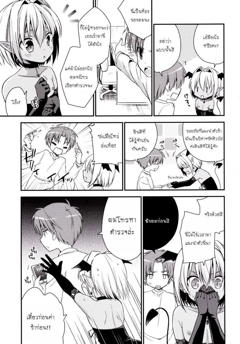 เป็นแฟนผมต้องมีไข่ [R*kaffy (Aichi Shiho)] Shounen Succubus หน้า 4