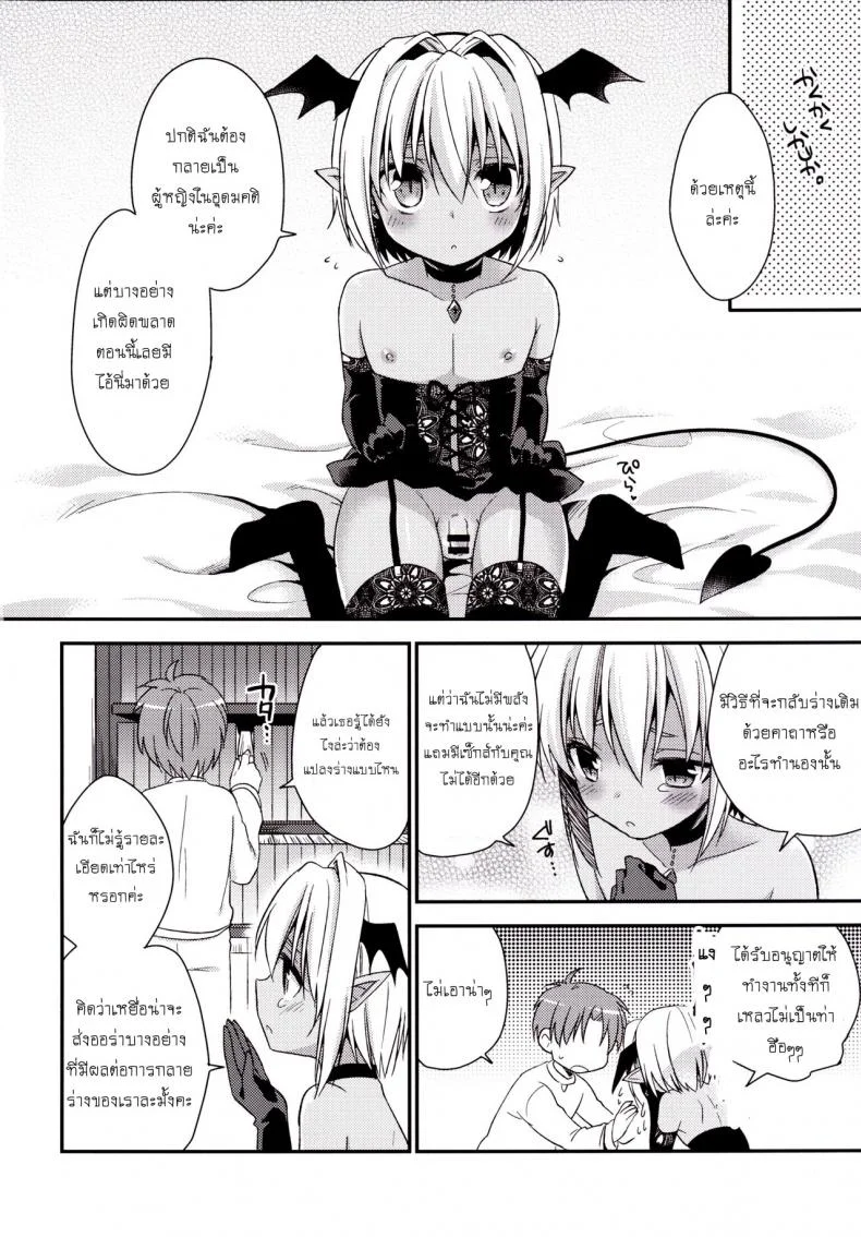 เป็นแฟนผมต้องมีไข่ [R*kaffy (Aichi Shiho)] Shounen Succubus หน้า 5