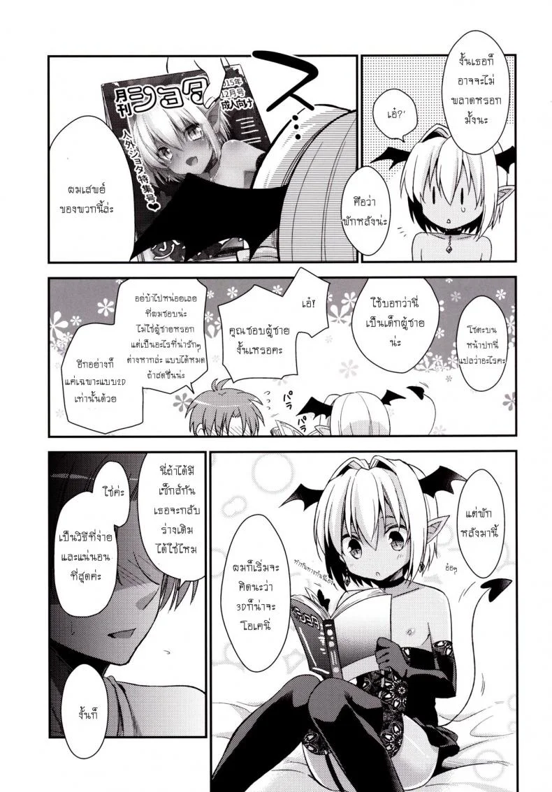 เป็นแฟนผมต้องมีไข่ [R*kaffy (Aichi Shiho)] Shounen Succubus หน้า 6