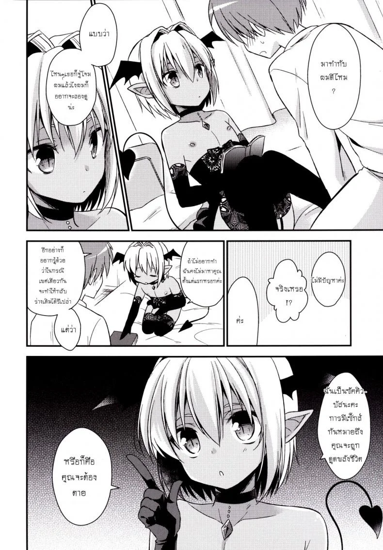 เป็นแฟนผมต้องมีไข่ [R*kaffy (Aichi Shiho)] Shounen Succubus หน้า 7