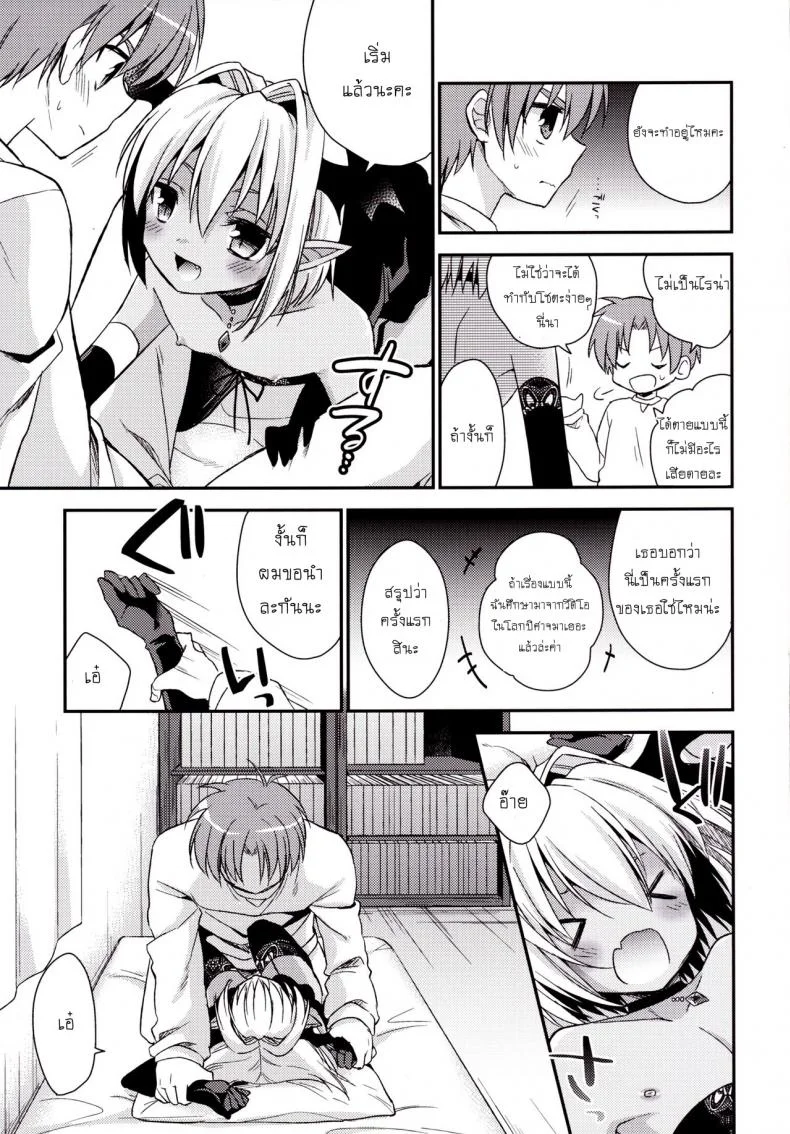 เป็นแฟนผมต้องมีไข่ [R*kaffy (Aichi Shiho)] Shounen Succubus หน้า 8