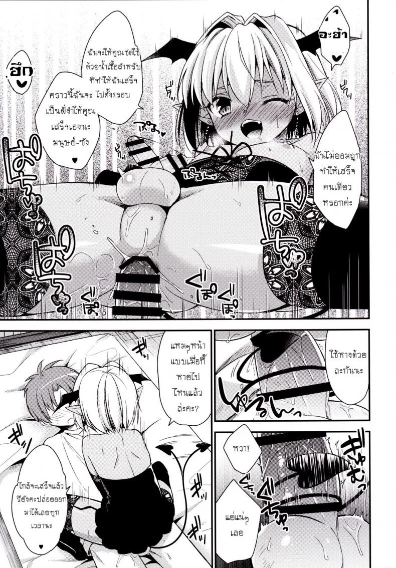 เป็นแฟนผมต้องมีไข่ [R*kaffy (Aichi Shiho)] Shounen Succubus หน้า 14