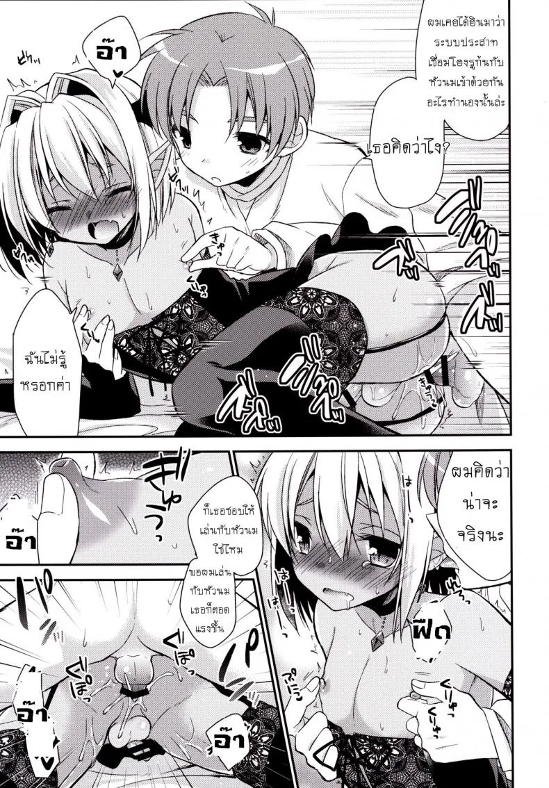 เป็นแฟนผมต้องมีไข่ [R*kaffy (Aichi Shiho)] Shounen Succubus หน้า 18