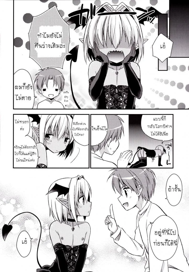 เป็นแฟนผมต้องมีไข่ [R*kaffy (Aichi Shiho)] Shounen Succubus หน้า 21