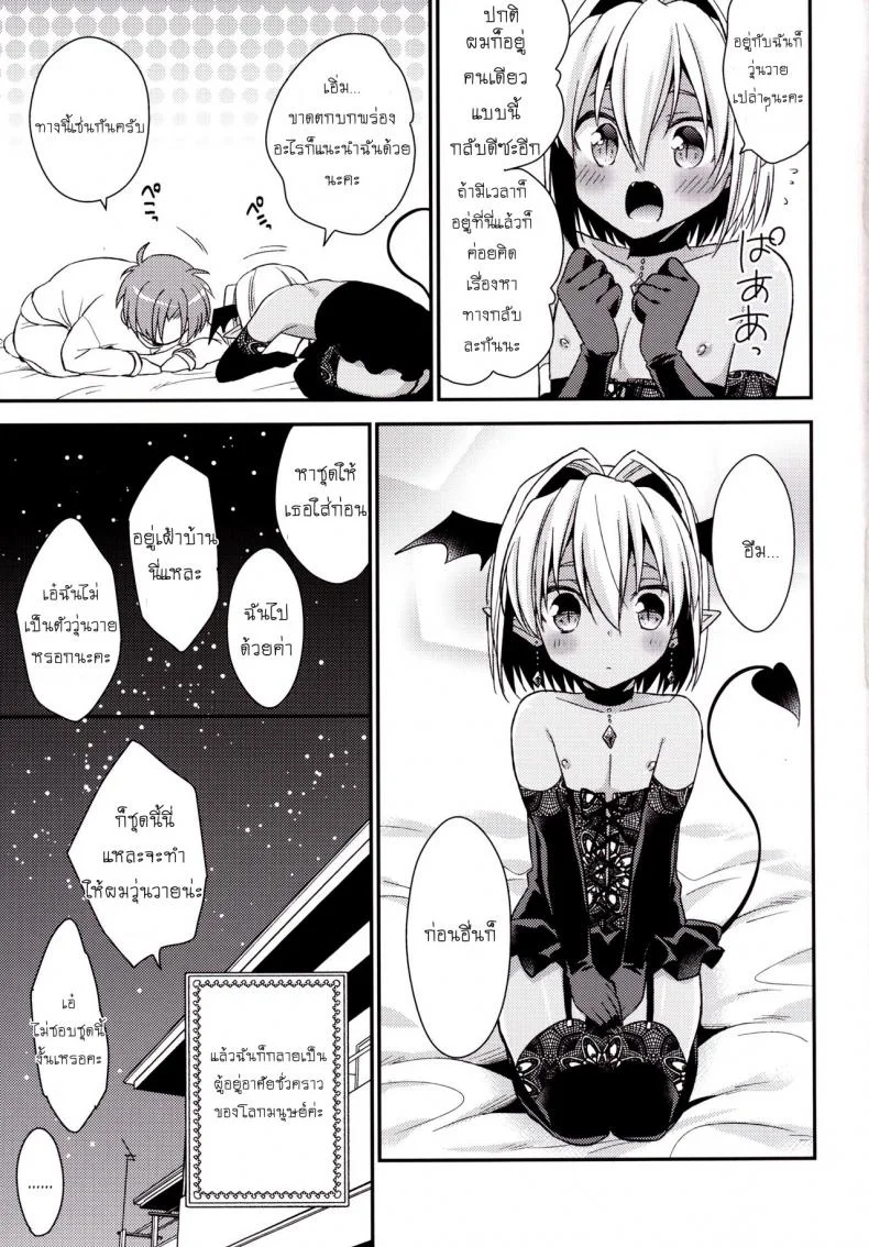 เป็นแฟนผมต้องมีไข่ [R*kaffy (Aichi Shiho)] Shounen Succubus หน้า 22