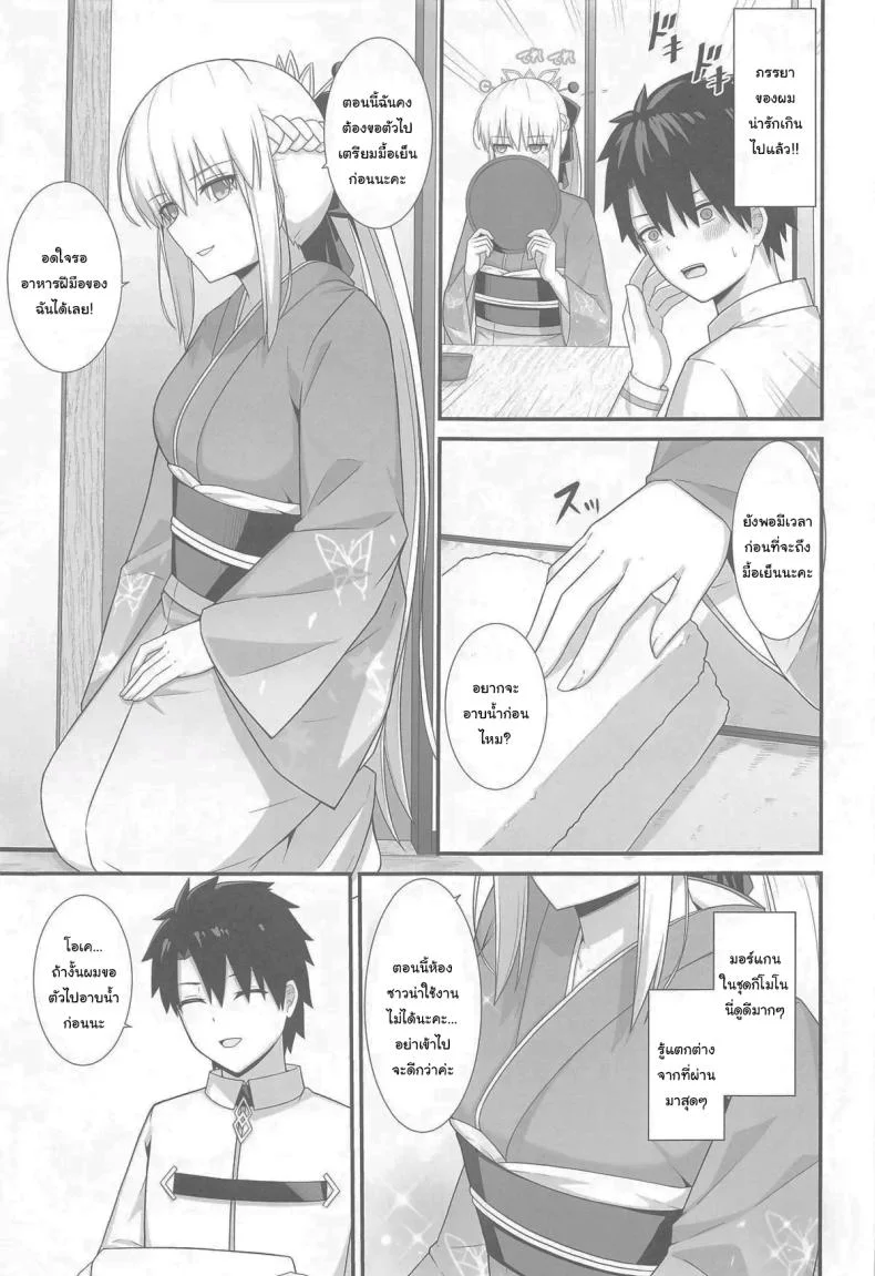 ยินดีต้อนรับสู่บ่อน้ำร้อนของฉันนะคะ (C105) [Natsuzame] Morgan Heika to Onsen Ryokan  Her majesty Morgan and the hot spring inn (Fate Grand Order) หน้า 4