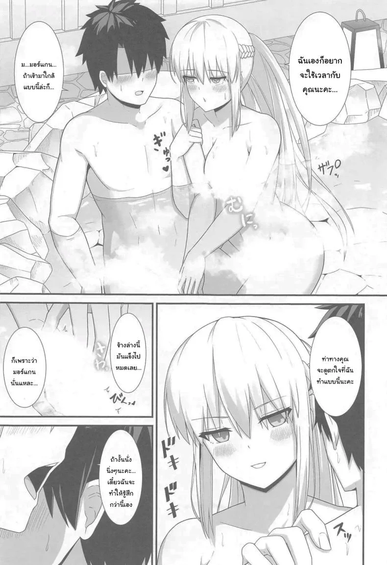 ยินดีต้อนรับสู่บ่อน้ำร้อนของฉันนะคะ (C105) [Natsuzame] Morgan Heika to Onsen Ryokan  Her majesty Morgan and the hot spring inn (Fate Grand Order) หน้า 6
