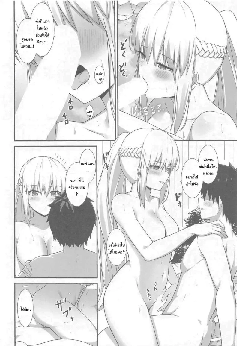 ยินดีต้อนรับสู่บ่อน้ำร้อนของฉันนะคะ (C105) [Natsuzame] Morgan Heika to Onsen Ryokan  Her majesty Morgan and the hot spring inn (Fate Grand Order) หน้า 9