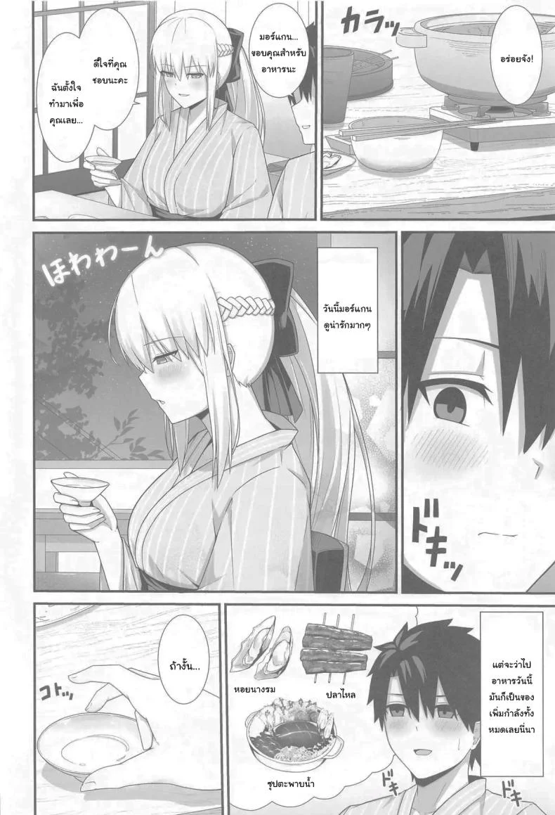 ยินดีต้อนรับสู่บ่อน้ำร้อนของฉันนะคะ (C105) [Natsuzame] Morgan Heika to Onsen Ryokan  Her majesty Morgan and the hot spring inn (Fate Grand Order) หน้า 15