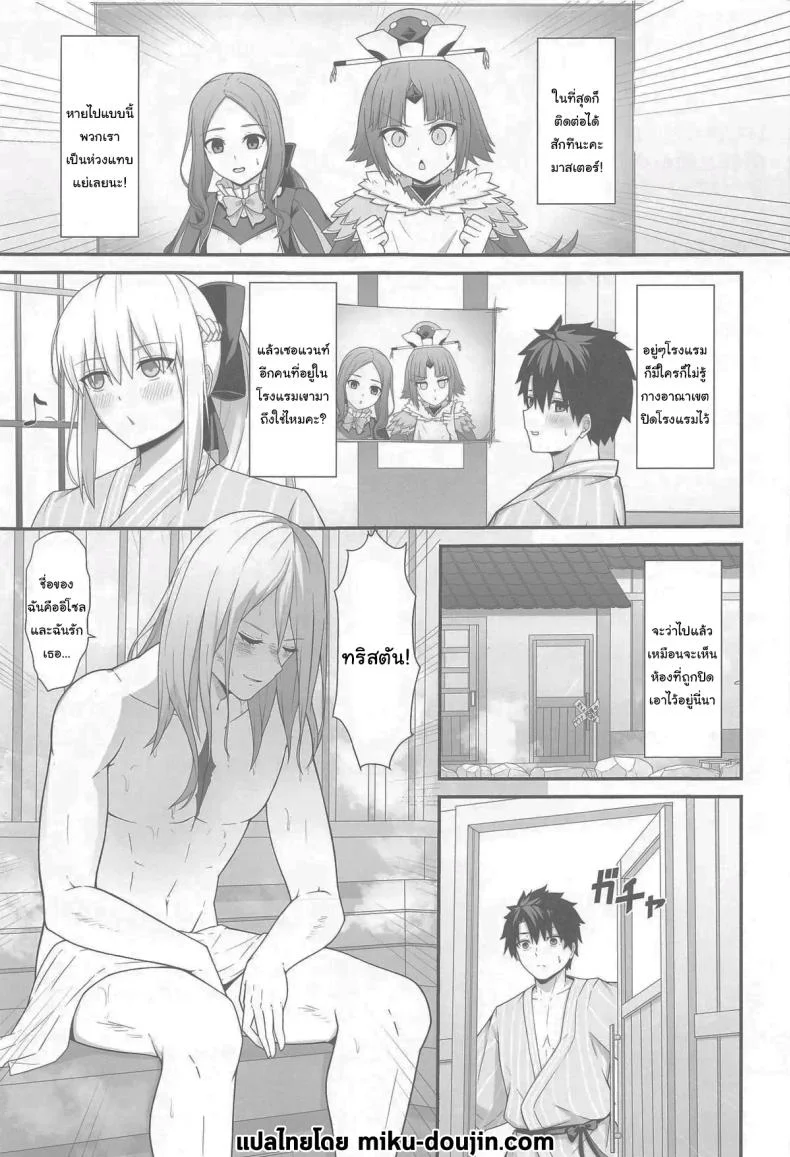 ยินดีต้อนรับสู่บ่อน้ำร้อนของฉันนะคะ (C105) [Natsuzame] Morgan Heika to Onsen Ryokan  Her majesty Morgan and the hot spring inn (Fate Grand Order) หน้า 24