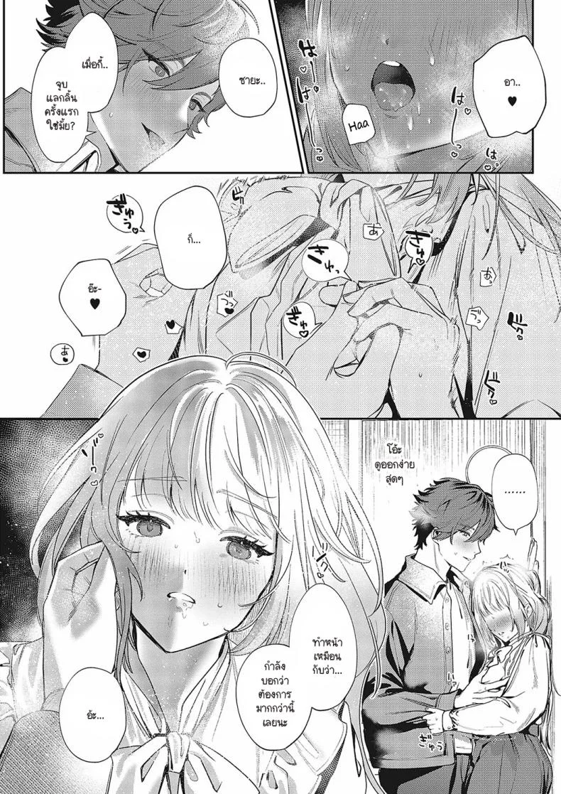 ช่วยสอนสิ่งใหม่ให้ด้วยนะคะ [Mentai] หน้า 10