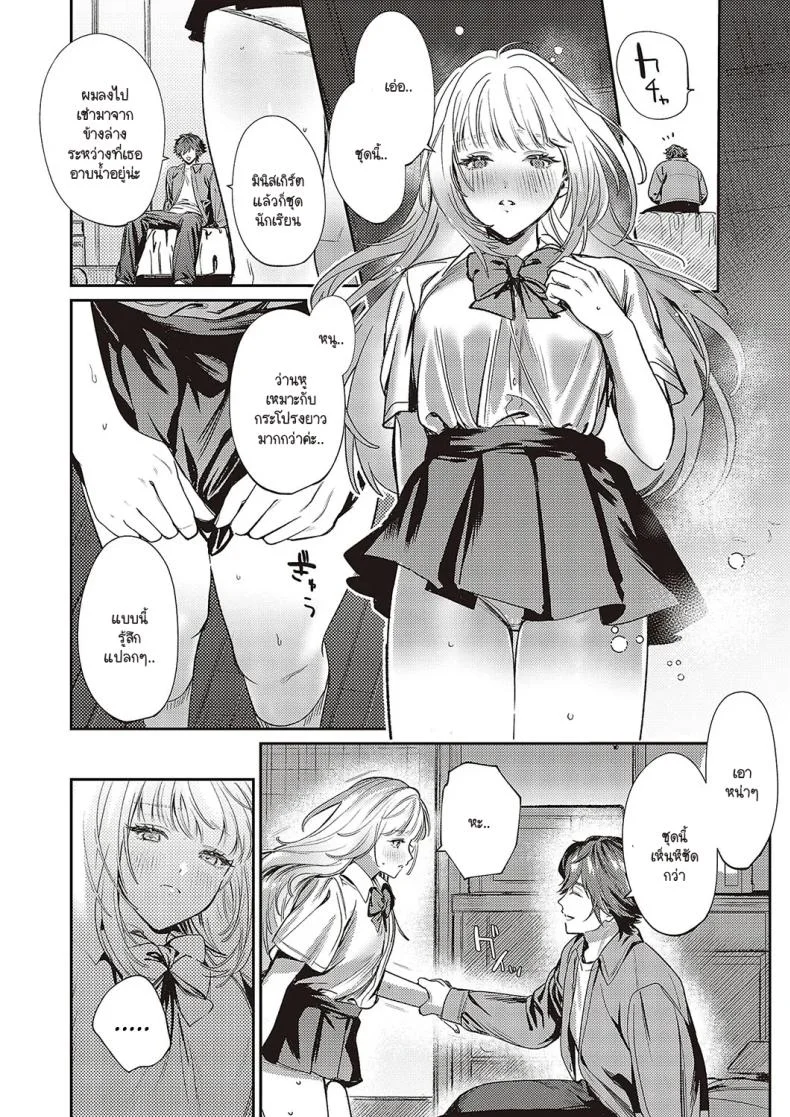 ช่วยสอนสิ่งใหม่ให้ด้วยนะคะ [Mentai] หน้า 12
