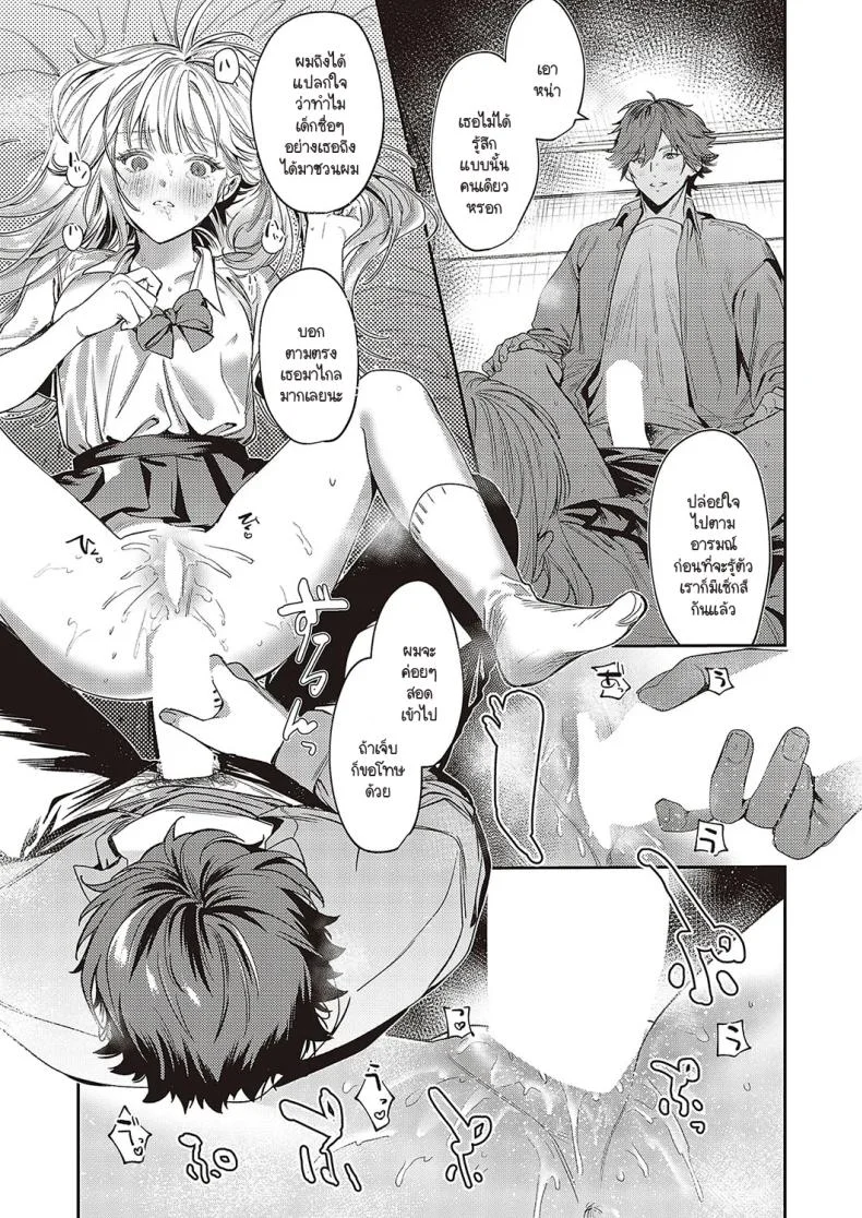 ช่วยสอนสิ่งใหม่ให้ด้วยนะคะ [Mentai] หน้า 17